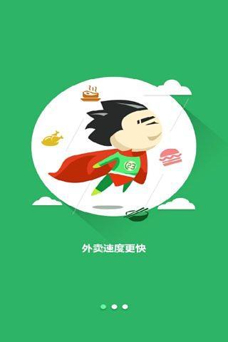 123外賣網(wǎng) v3.0.5 安卓版 3