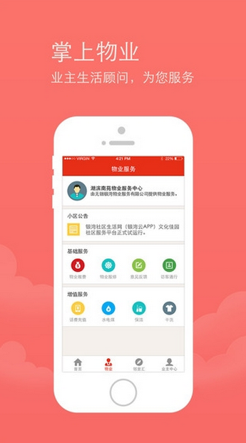 銀灣社區(qū)生活網(wǎng)app v3.0 安卓版 1