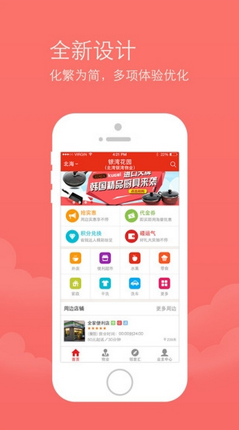 銀灣社區(qū)生活網(wǎng)app v3.0 安卓版 2