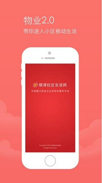 銀灣社區(qū)生活網(wǎng)app v3.0 安卓版 3