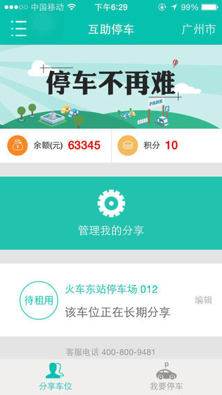 互助停車 v4.0.5.11 安卓版 1
