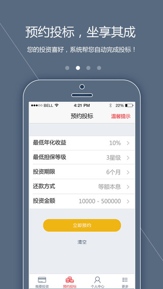 微金所iPhone版(投資理財平臺) v2.2.5  蘋果手機版 0