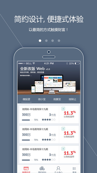 微金所iPhone版下載