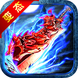 赤血屠龍變態(tài)ios版
