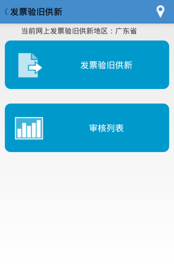 億業(yè)稅務 v1.1.9.0430.1 安卓版 1