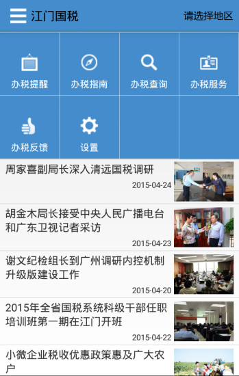 億業(yè)稅務 v1.1.9.0430.1 安卓版 3