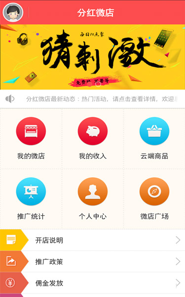 分紅微店 v1.3.0 安卓版 2