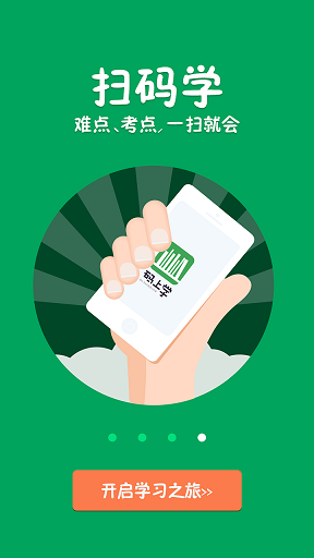 碼上學(xué) v2.3.0 安卓版 3