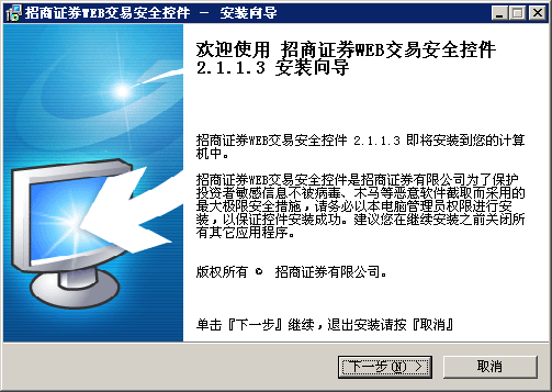 招商證券安全控件下載