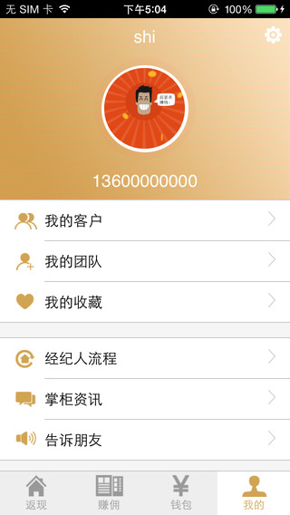 掌銷寶iphone版0