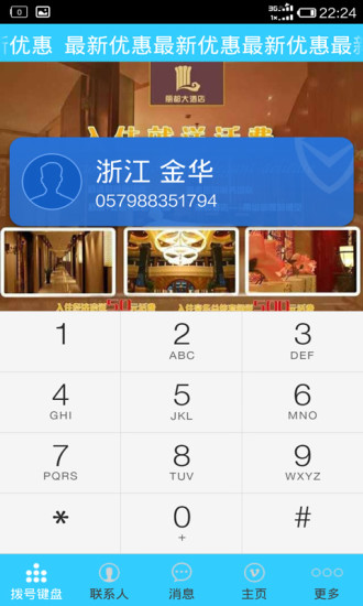 I商話 v3.6 安卓版 2