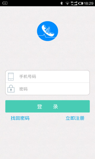 I商話 v3.6 安卓版 3
