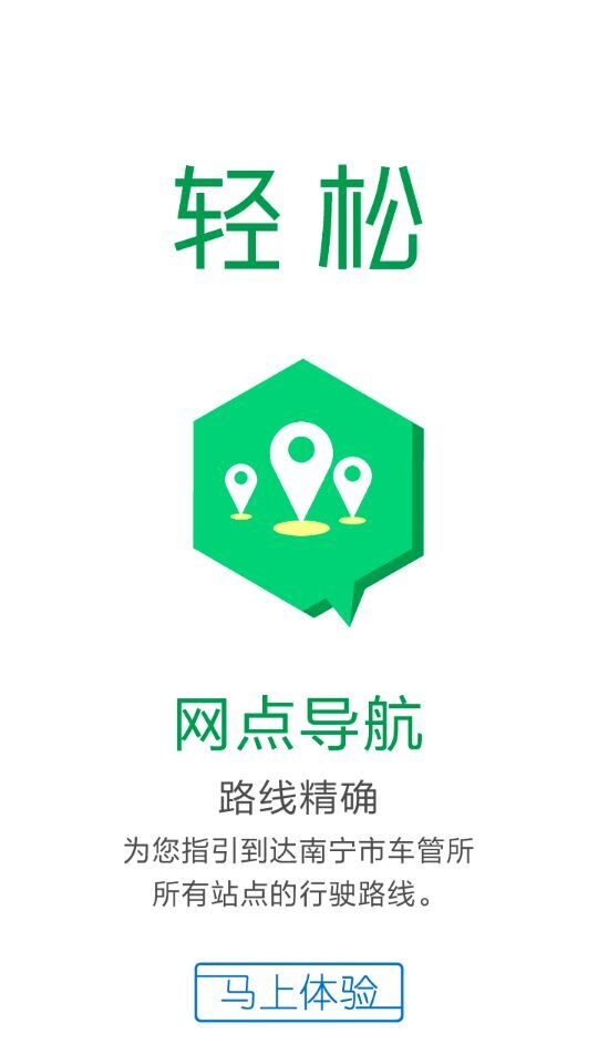 南寧行易通iphone版
