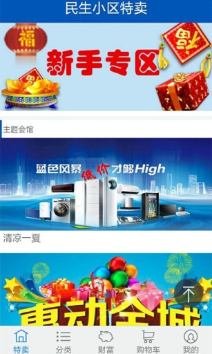 民生小區(qū)特賣iphone版 v2.0.2 蘋果手機(jī)版 2