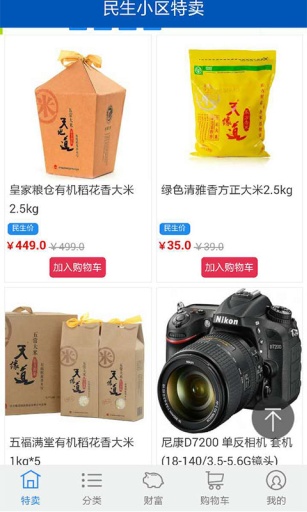 民生小區(qū)特賣iphone版 v2.0.2 蘋果手機(jī)版 1