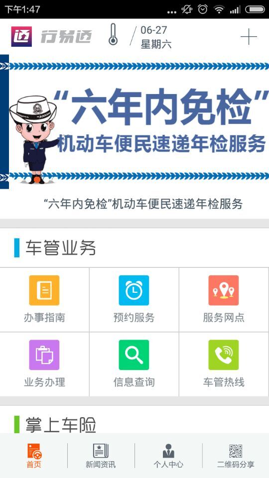 南寧電動車上牌app(行易通) v2.2.4 安卓版 0