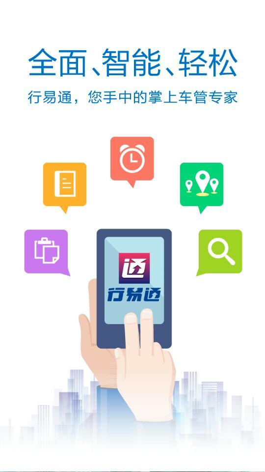 南寧電動車上牌app(行易通) v2.2.4 安卓版 1