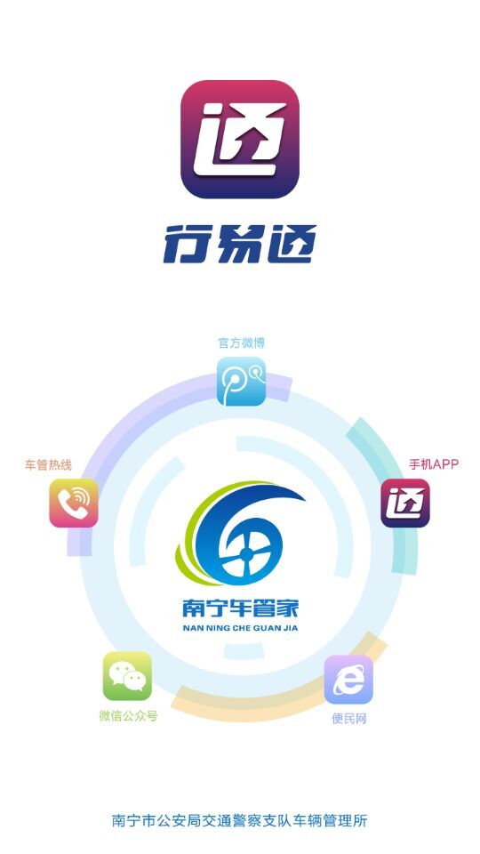 南寧電動車上牌app(行易通) v2.2.4 安卓版 2