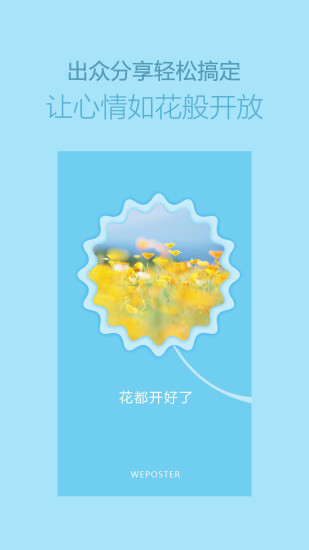 微海報(bào)(圖片編輯軟件) v0.3.7 安卓版 1