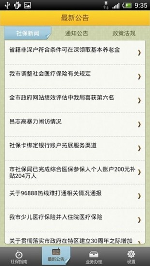 深圳移動(dòng)社保通 v1.0.1 安卓版 2