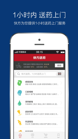 快方送藥iPhone版 v3.2.7 蘋果手機(jī)版 0