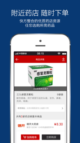 快方送藥iPhone版 v3.2.7 蘋果手機(jī)版 1