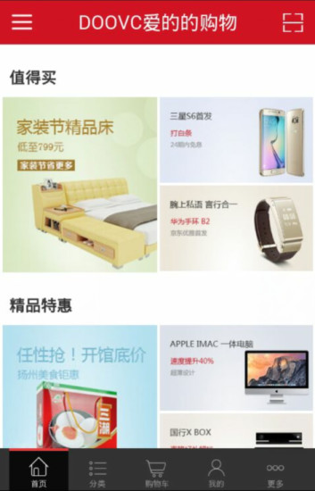 愛(ài)的的購(gòu)物 v01.00.0001 安卓版_電商購(gòu)物平臺(tái) 3