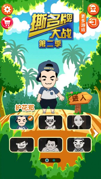 撕名牌大戰(zhàn)第二季修改版(無限名牌) v2.0 安卓版_道具免費 0