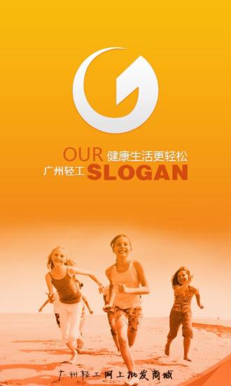 輕工商城iPhone版下載