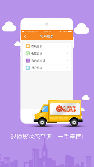 好享購(gòu)物客戶端iPhone版 v9.4.0 ios手機(jī)版 0