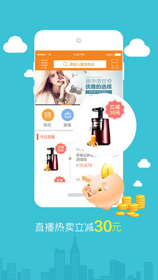 好享購(gòu)物iPhone版下載