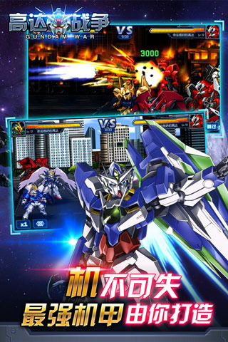 偶玩版高達戰(zhàn)爭手游 v2.0.1.8 安卓版 0