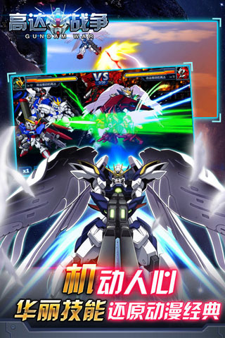 偶玩版高達戰(zhàn)爭手游 v2.0.1.8 安卓版 1