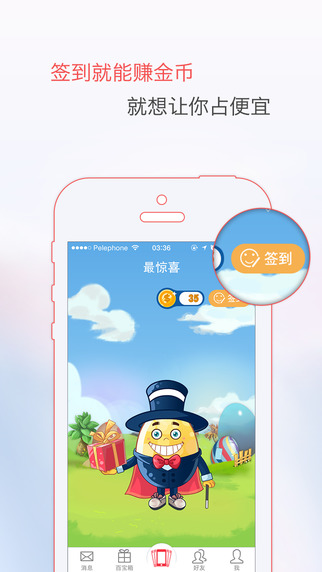 最驚喜(用戶版) v2.0.2 安卓版 1