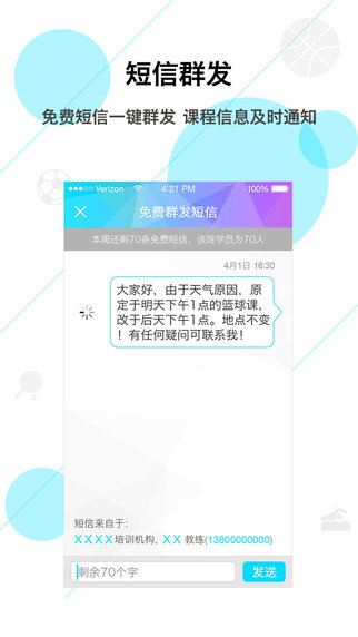 教練寶app v1.4.1 安卓版_教練必備助手 1