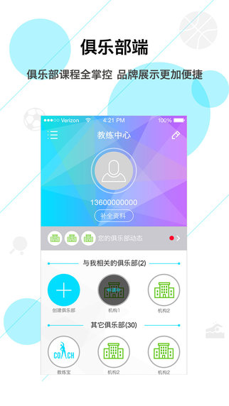 教練寶app v1.4.1 安卓版_教練必備助手 2