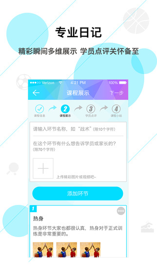 教練寶app v1.4.1 安卓版_教練必備助手 3