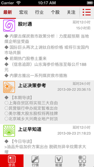上證報快訊iphone版客戶端 v1.5.2 蘋果手機版 0