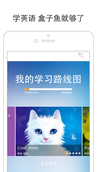 盒子魚英語電腦版