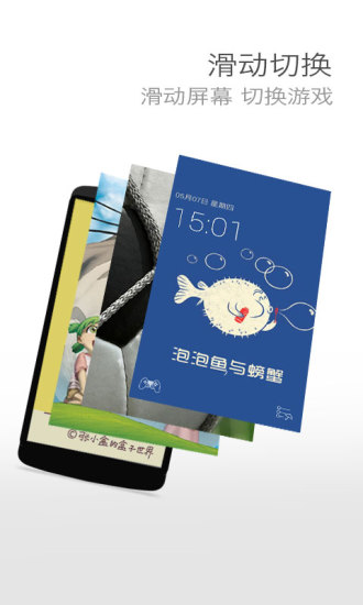 點(diǎn)玩鎖屏 v1.15 安卓版 2