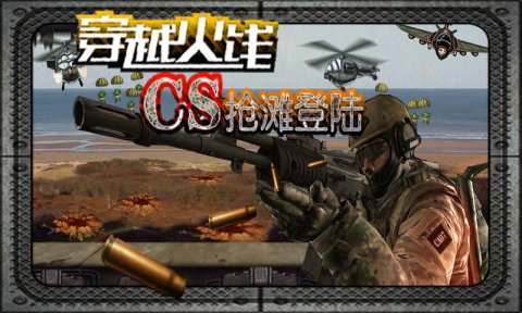 穿越火線cs搶灘登陸修改版(內(nèi)購(gòu)免費(fèi)) v1.0.0 安卓版_無(wú)限金幣 0