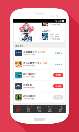 騰訊福利寶iPhone版 v1.0 蘋果手機版 0