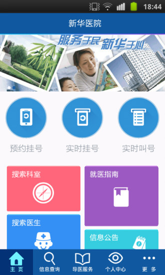 新華醫(yī)院掛號(hào)app