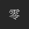 ZERO零(圖片文本制作神器)