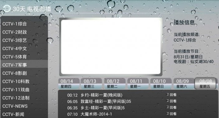 30天電視回播軟件 v140616 安卓版 0