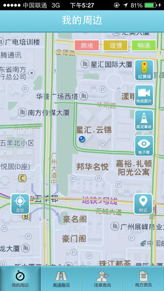 南方通ios版 v1.0.4 蘋(píng)果手機(jī)版 3