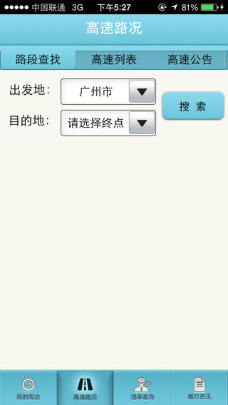 南方通ios版 v1.0.4 蘋(píng)果手機(jī)版 2