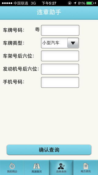 南方通ios版 v1.0.4 蘋(píng)果手機(jī)版 1