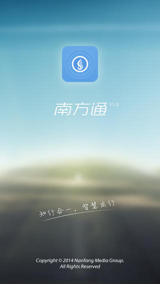 南方通ios版 v1.0.4 蘋(píng)果手機(jī)版 0