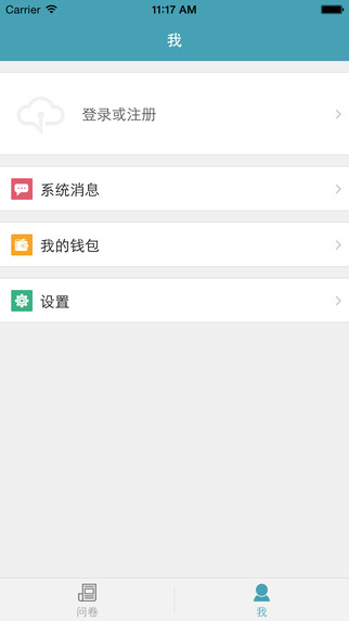 問(wèn)卷寶手機(jī)版 v4.2.4 安卓版 2